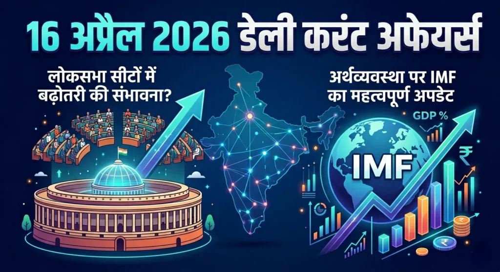 16 April 2026 Current Affairs