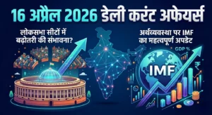 16 April 2026 Current Affairs