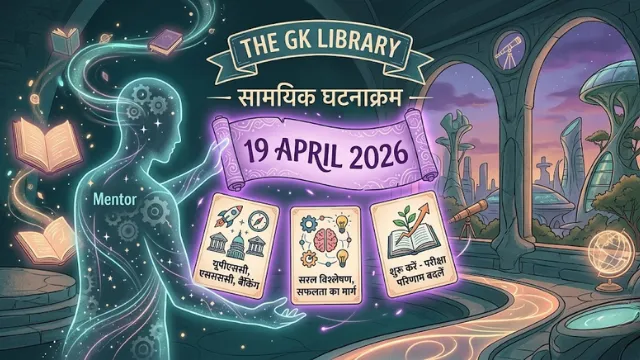 19 April 2026 Current Affairs