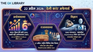 22 April 2026 Daily Current Affairs Hindi