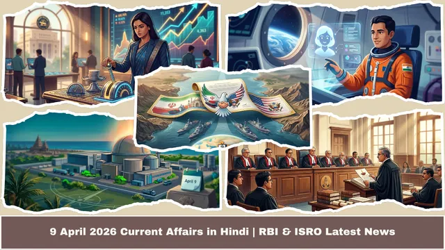 9 April 2026 Current Affairs in Hindi - RBI & ISRO Latest News