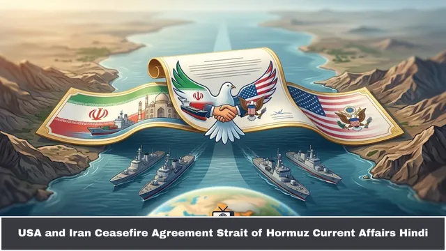 USA and Iran Ceasefire Agreement Strait of Hormuz Current Affairs Hindi