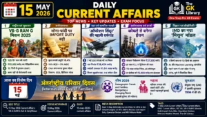 15-may-2026-current-affairs