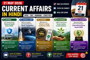 21-may-2026-current-affairs-hindi