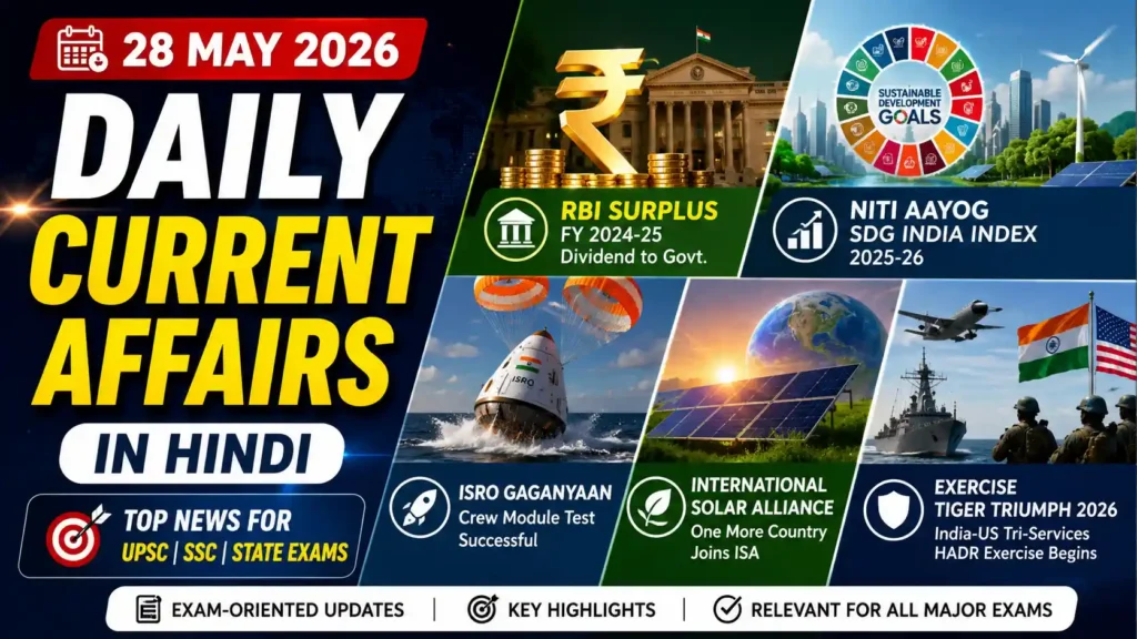 28-may-2026-daily-current-affairs-hindi