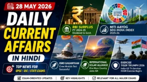 28-may-2026-daily-current-affairs-hindi