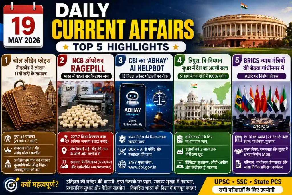 daily-current-affairs-19-may-2026